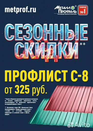 Профнастил для забора