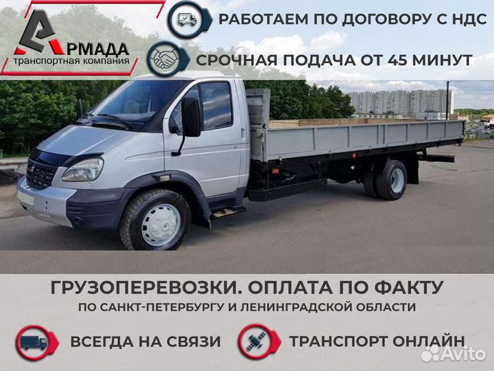 Грузоперевозки. Оплата по факту