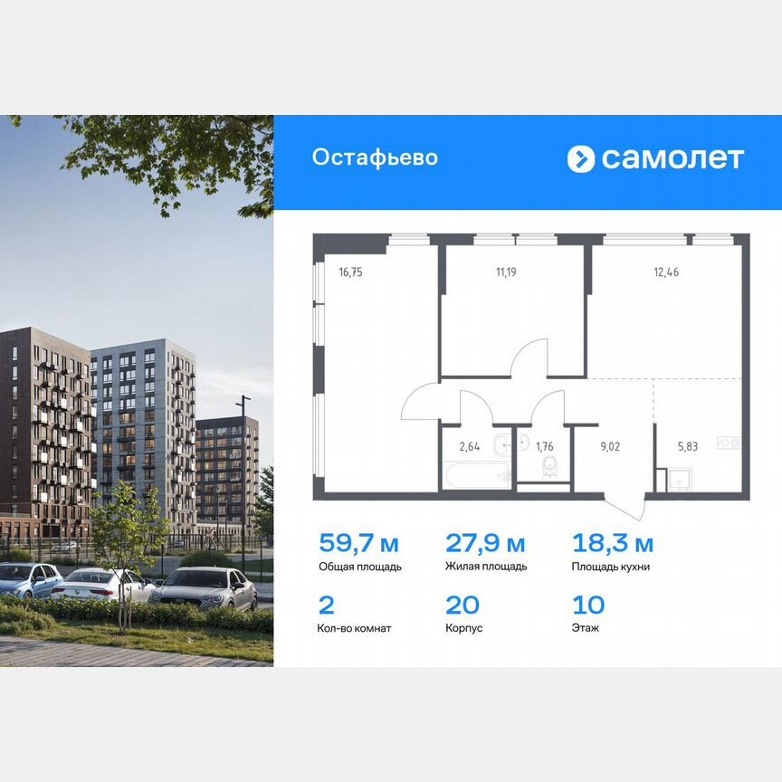 2-к. квартира, 59,7 м², 10/14 эт.