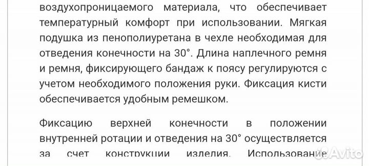Плечевой бандаж с отведением руки, р. М