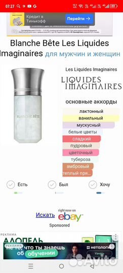 Blanche Bête Les Liquides Imaginaires