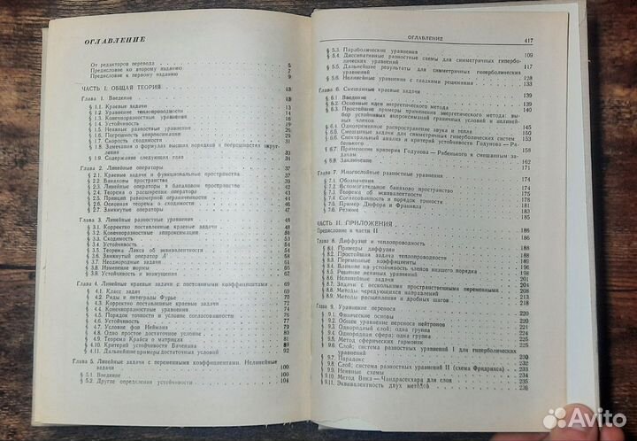 Разностные методы решения краевых задач 1972 год