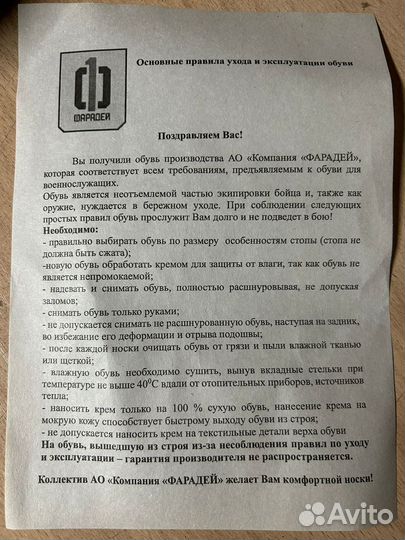 Берцы фарадей