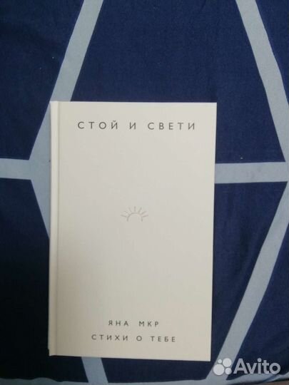 Стой и Свети