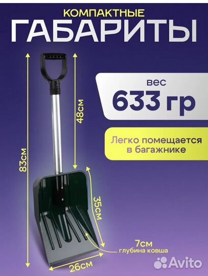 Лопата для уборки снега автомобильн. Новая