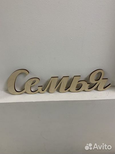 Буквы Love и Mr&Mrs, вешалки для молодожён