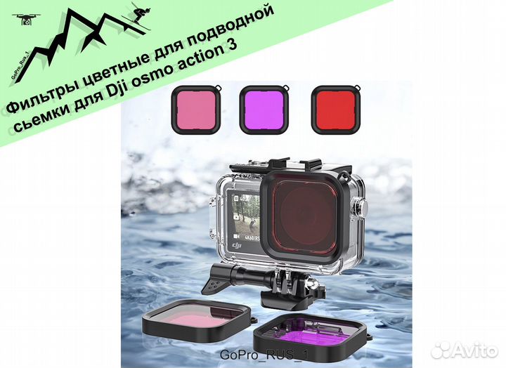 Фильтры цветные для подводной сьемки для Dji osmo