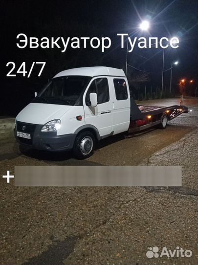 Эвакуатор круглосуточно