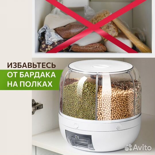 Вращающийся диспенсер для хранения круп на 6 кг