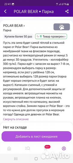 Парка для девочки 146