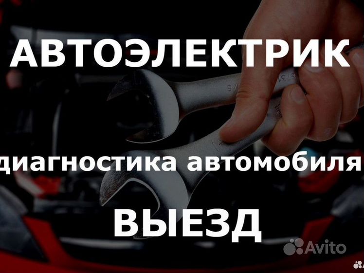 Автоэлектрик выезд к клиенту. Автоэлектрик прикол. Автоэлектрик с выездом. Выезд автоэлектрика. Приколы автоэлектрика