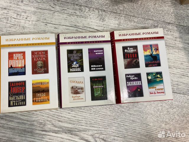 Книги ридерз дайджест