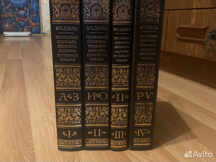 Толковый словарь Даль