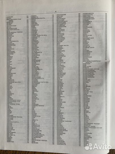 Уард Полный справочник ощущений как будто