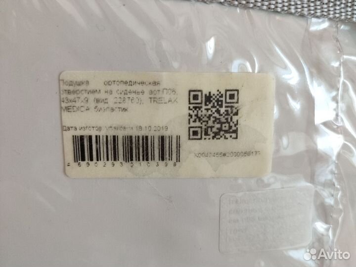 Ортопедическая подушка Trelax для сидения