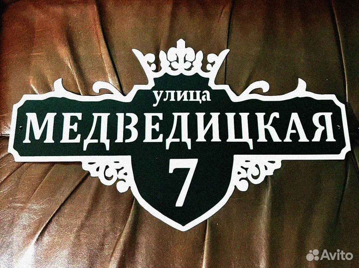 Адресные таблички на дом