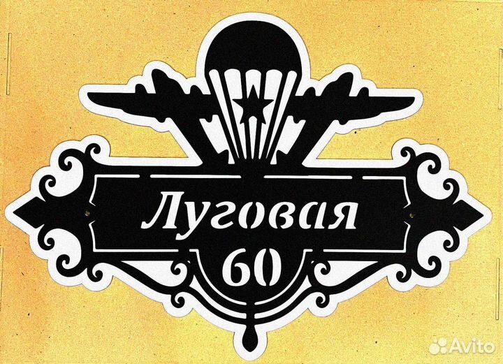 Указатель с адресом на дом