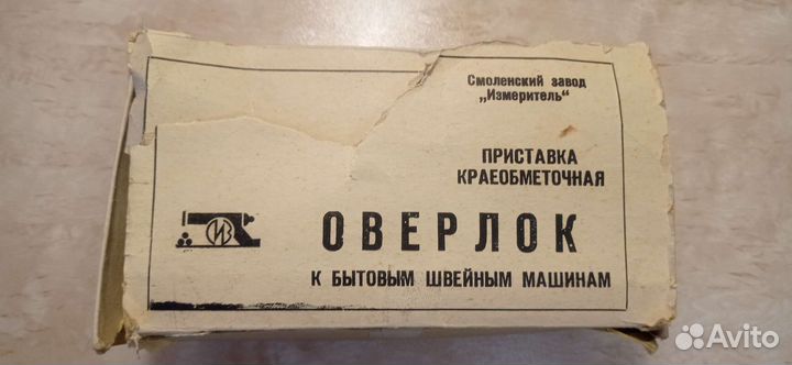 Оверлок приставка краеобметочная
