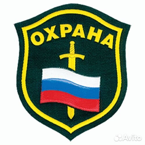 Охранник