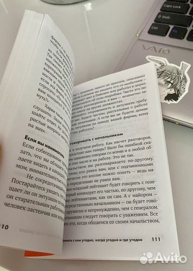 Книга как разговаривать с кем угодно