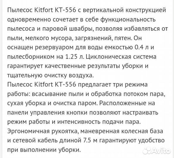 Пылесос / Паровая Швабра Kitfort (Новый)