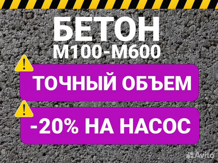 Бетон м100-м500 для заливки. Доставка. Бетононасос