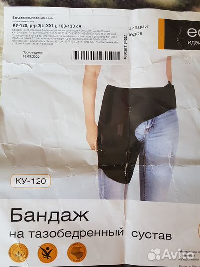 Продам бандаж на тазобедренный сустав