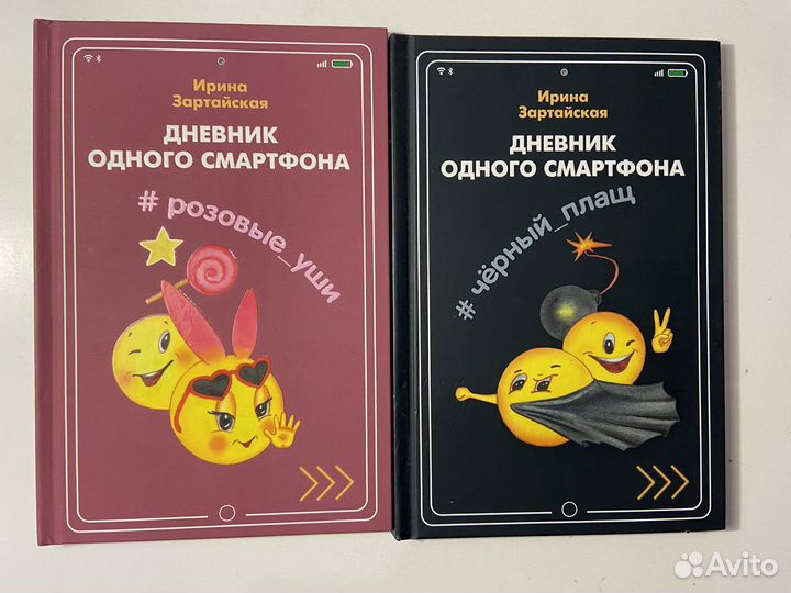 Дневник одного смартфона