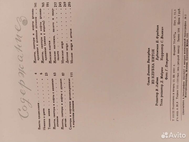 Книга Из клубка ниток, 1962 год