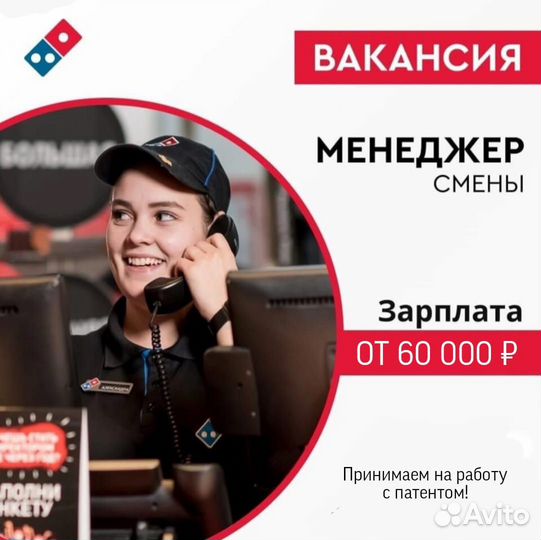 Менеджер смены