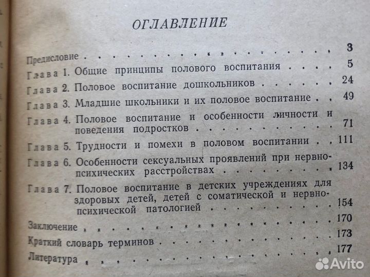 Половое воспитание и психогигиена пола у детей