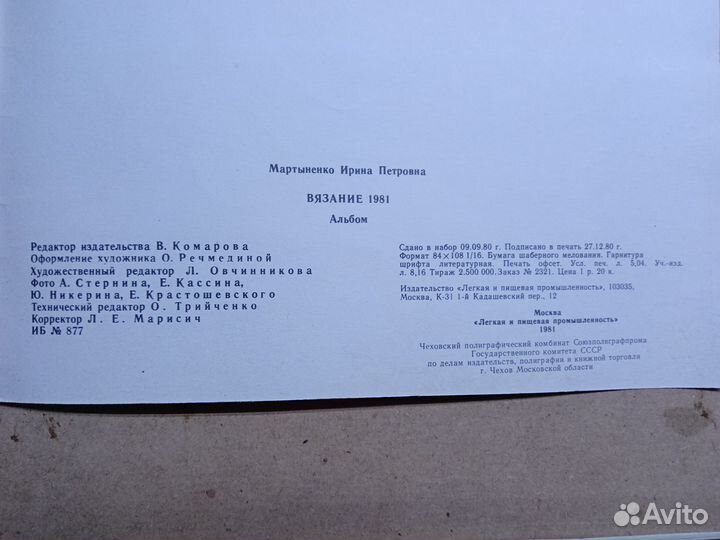 Книга Вязание Шитье Макраме