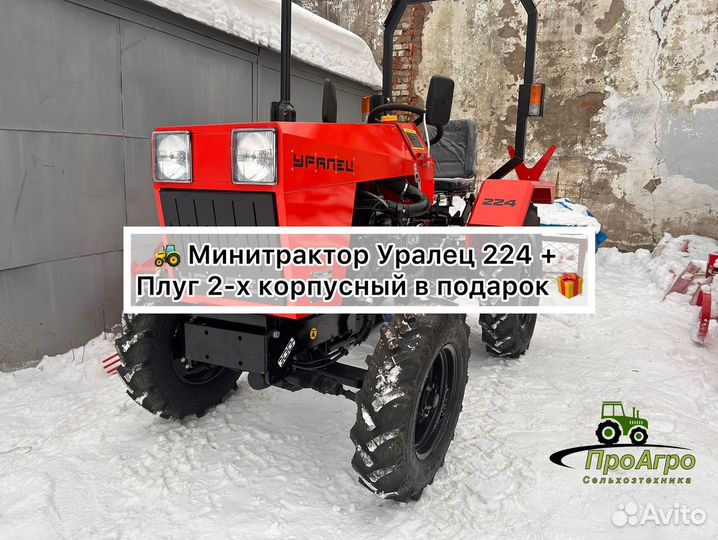 Мини-трактор УРАЛЕЦ 224, 2024