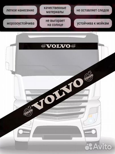 Наклейка на лобовое грузовика volvo black