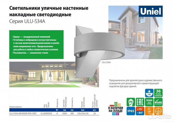 Светильник уличный на стену ULU-S34A-8W-4000K IP65