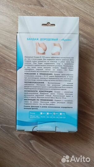 Бандаж для беременных