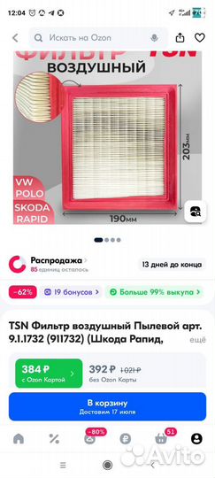 Продам воздушный фильтр