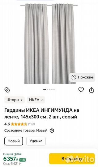 Шторы / гардины Ингимунда IKEA, новые