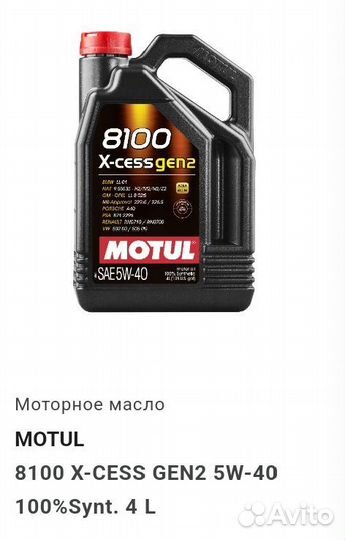 Моторное масло motul 5W-40