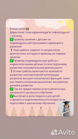 Коррекционный педагог с выездом