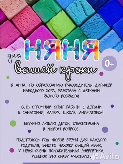 Няня для ребенка,на час,на целый день