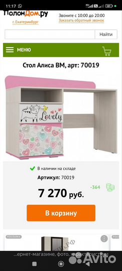 Письменный столик детский