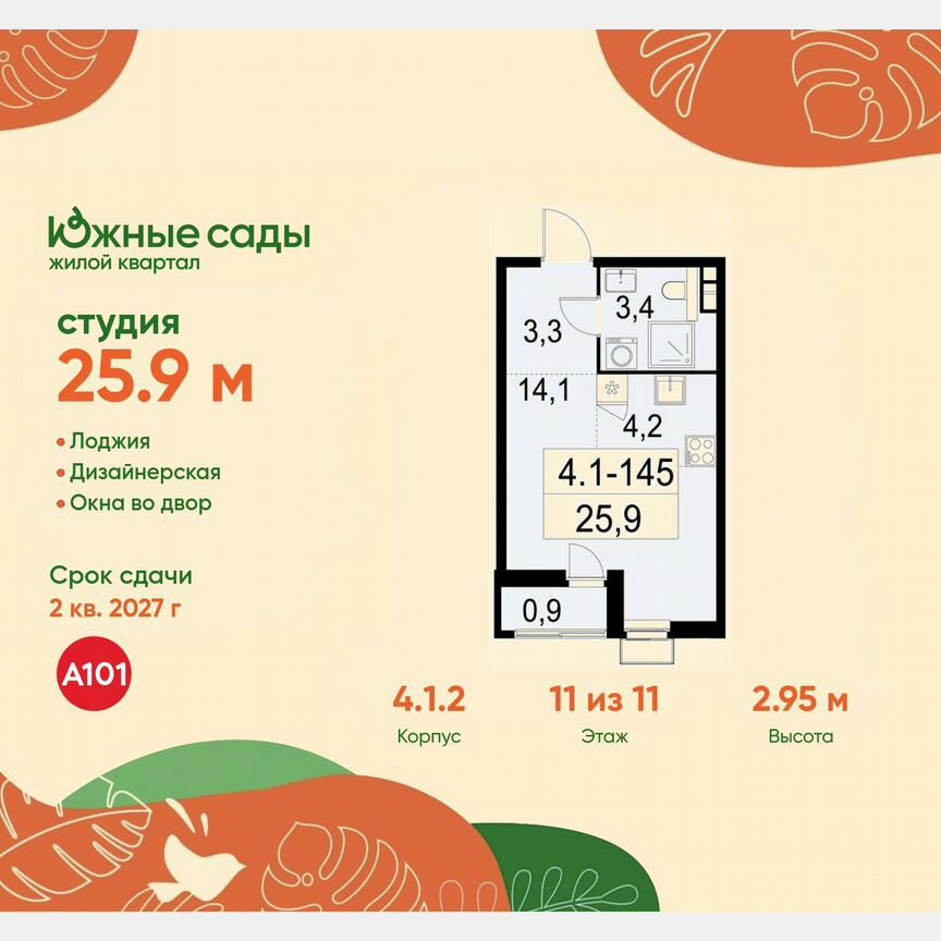Квартира-студия, 25,9 м², 11/11 эт.