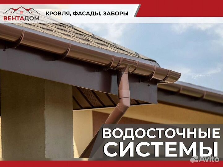 Водосточная система Пластиковая