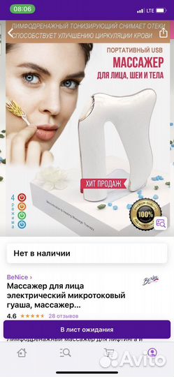 Массажер лица