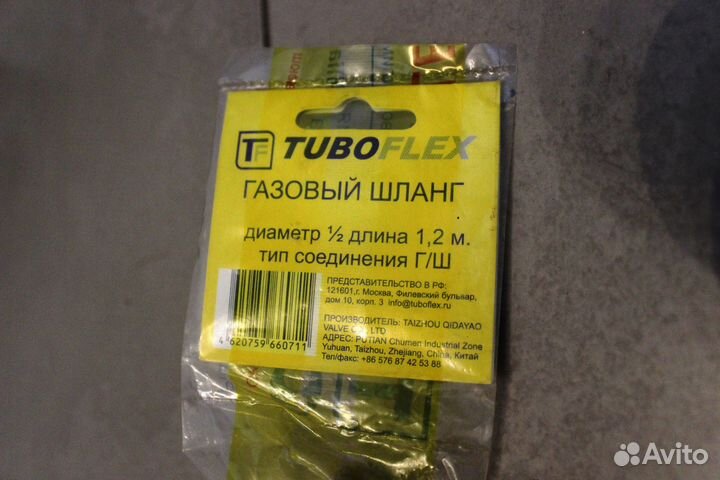 Газовый шланг 1,2м (г/ш)