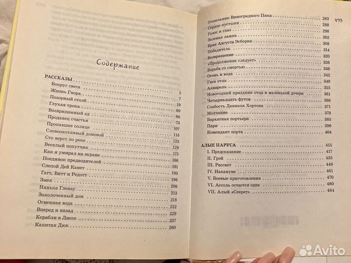 Книга Алые Паруса Александр Грин (+рассказы)