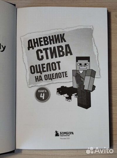 Книги майнкрафт Дневник стива 3 книги