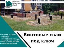 Винтовые сваи от производителя под ключ