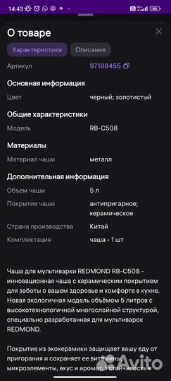 Чаша для мультиварки redmond 5л